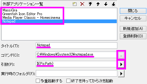 外部アプリケーション登録